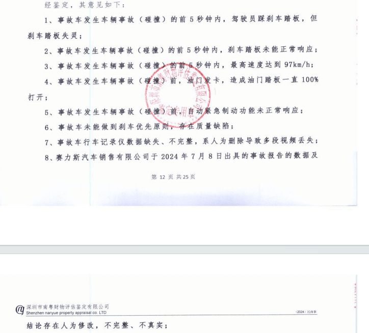赛力斯回应问界M7被鉴定存在“刹车失灵”：车主自行委托鉴定，对涉嫌捏造并散布虚假信息等行为已报警