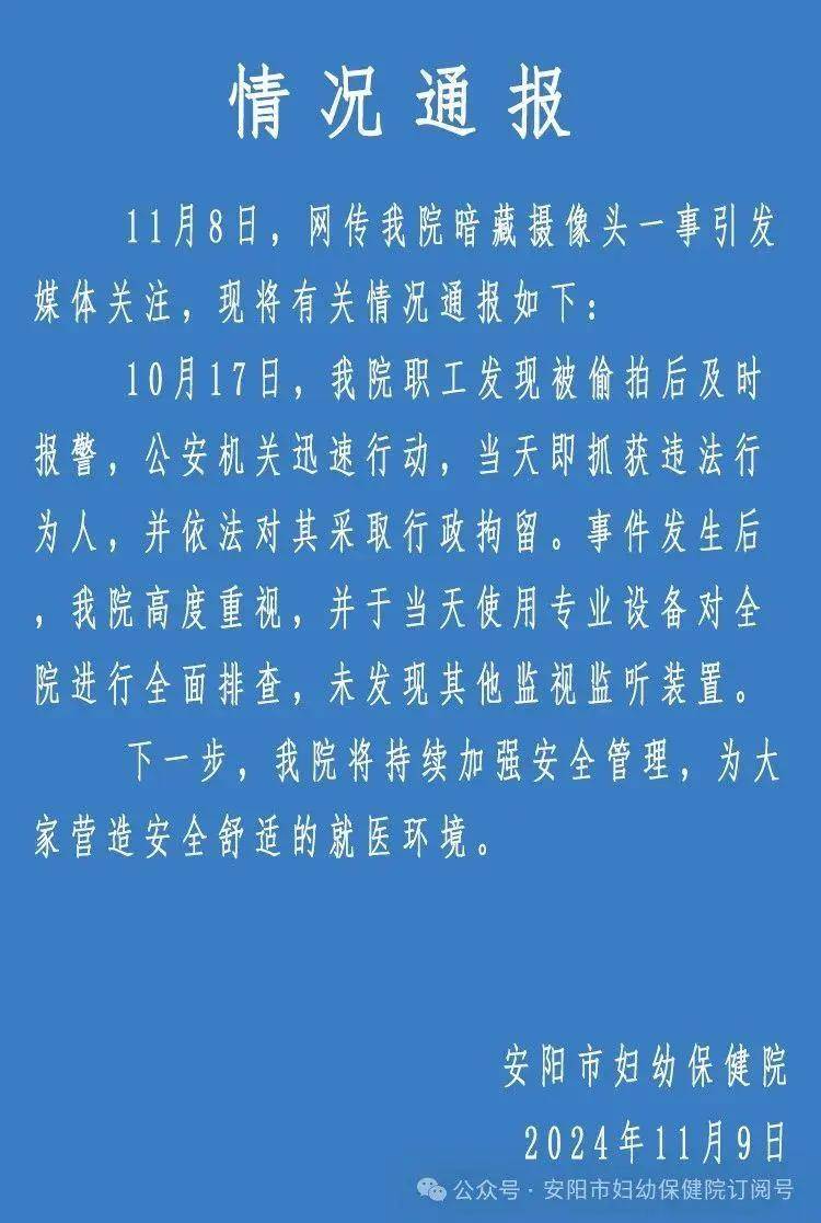 【法眼观察·河南】医院更衣室暗藏针孔摄像头！隐私如何守护？