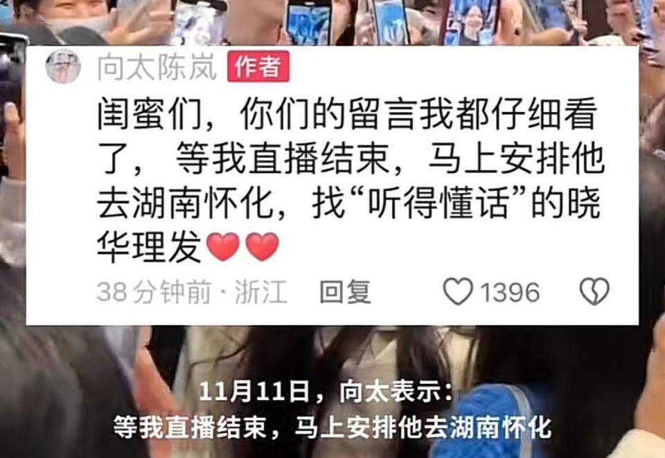 发型师晓华与向太陈岚、向佐在直播间频繁互动，向佐：晓华姐，非常期待与你的见面