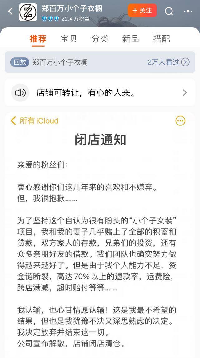 折戟电商的女装店：双11退货率达历史高峰 闭店才是唯一选择？｜封面财经