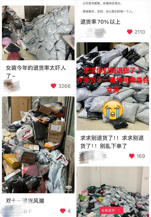 折戟电商的女装店：双11退货率达历史高峰 闭店才是唯一选择？｜封面财经