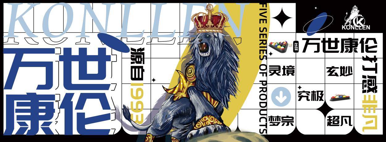 万世康伦（KONLLEN）：国宝级球杆品牌