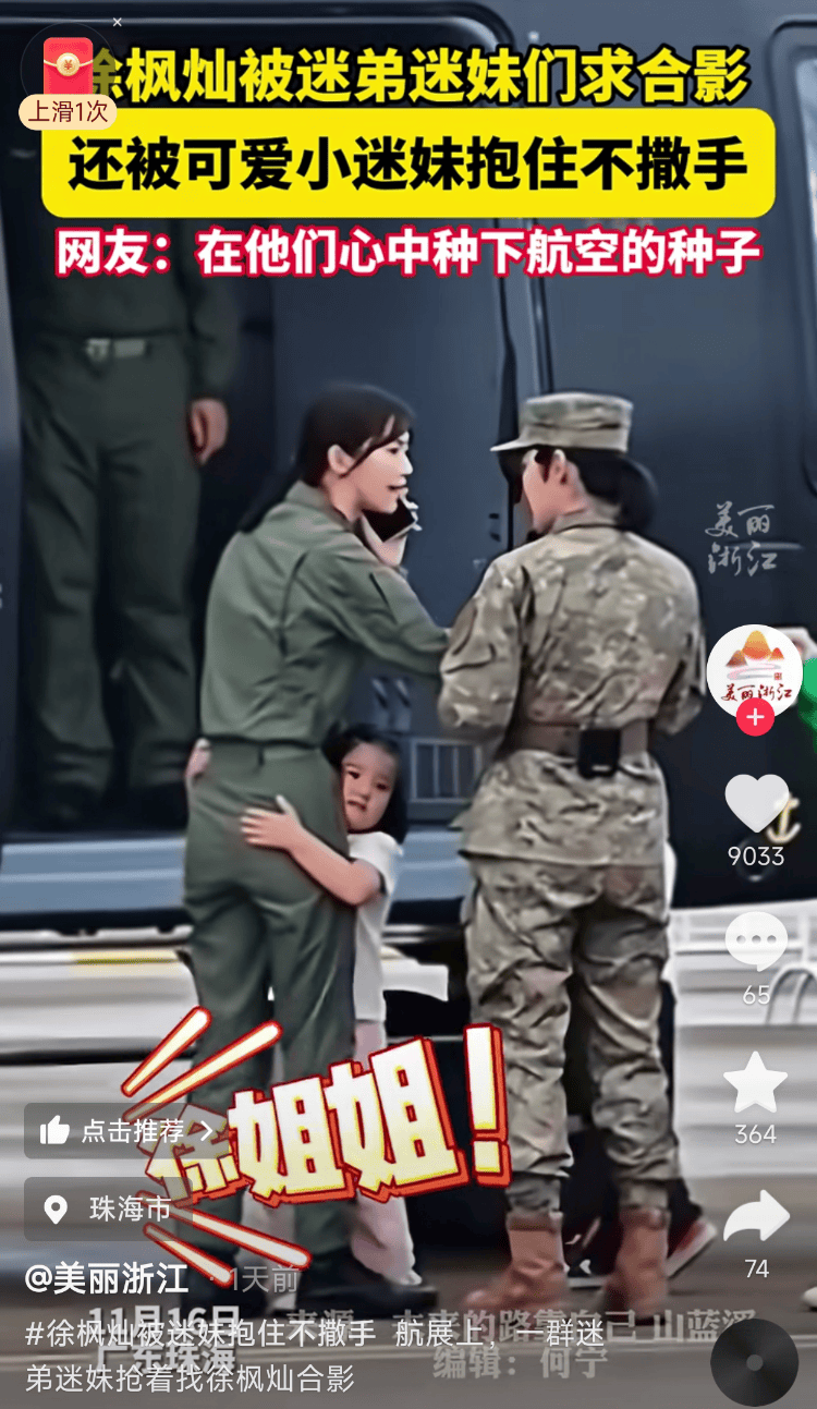 颜值是她最不起眼的优点：一文带你了解今年珠海航展最火女飞行员