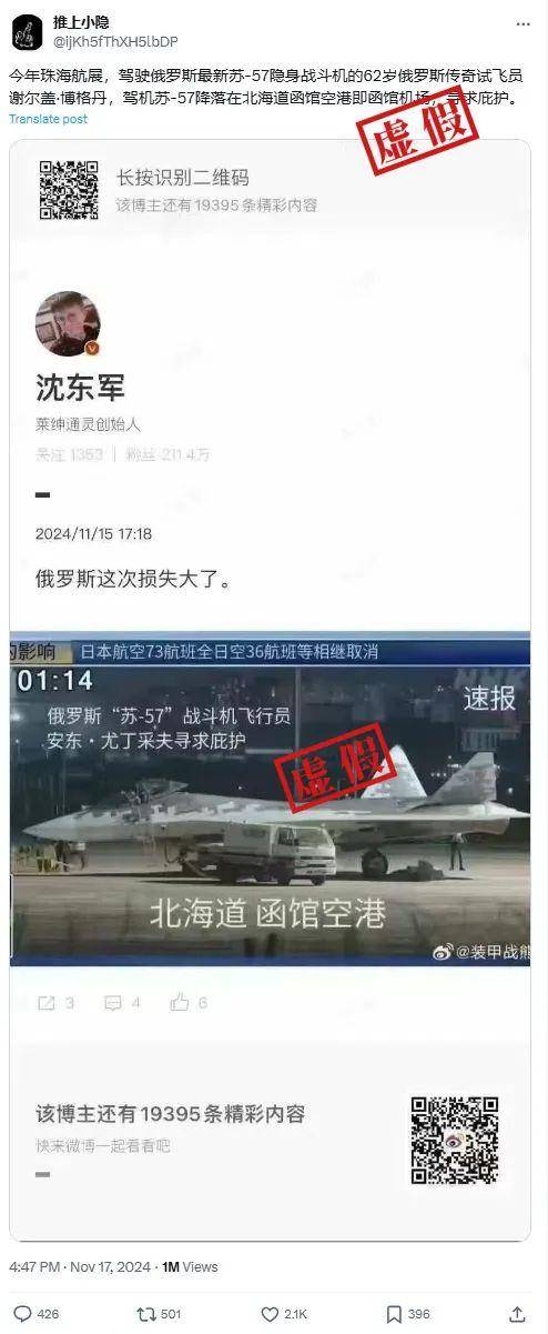 网传俄传奇试飞员驾驶苏-57降落日本寻求庇护？假的！