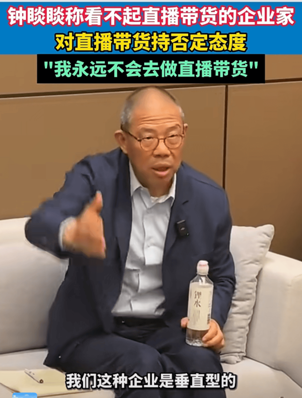 3640亿身家！是钟睒睒敢讲真话的底气吗？