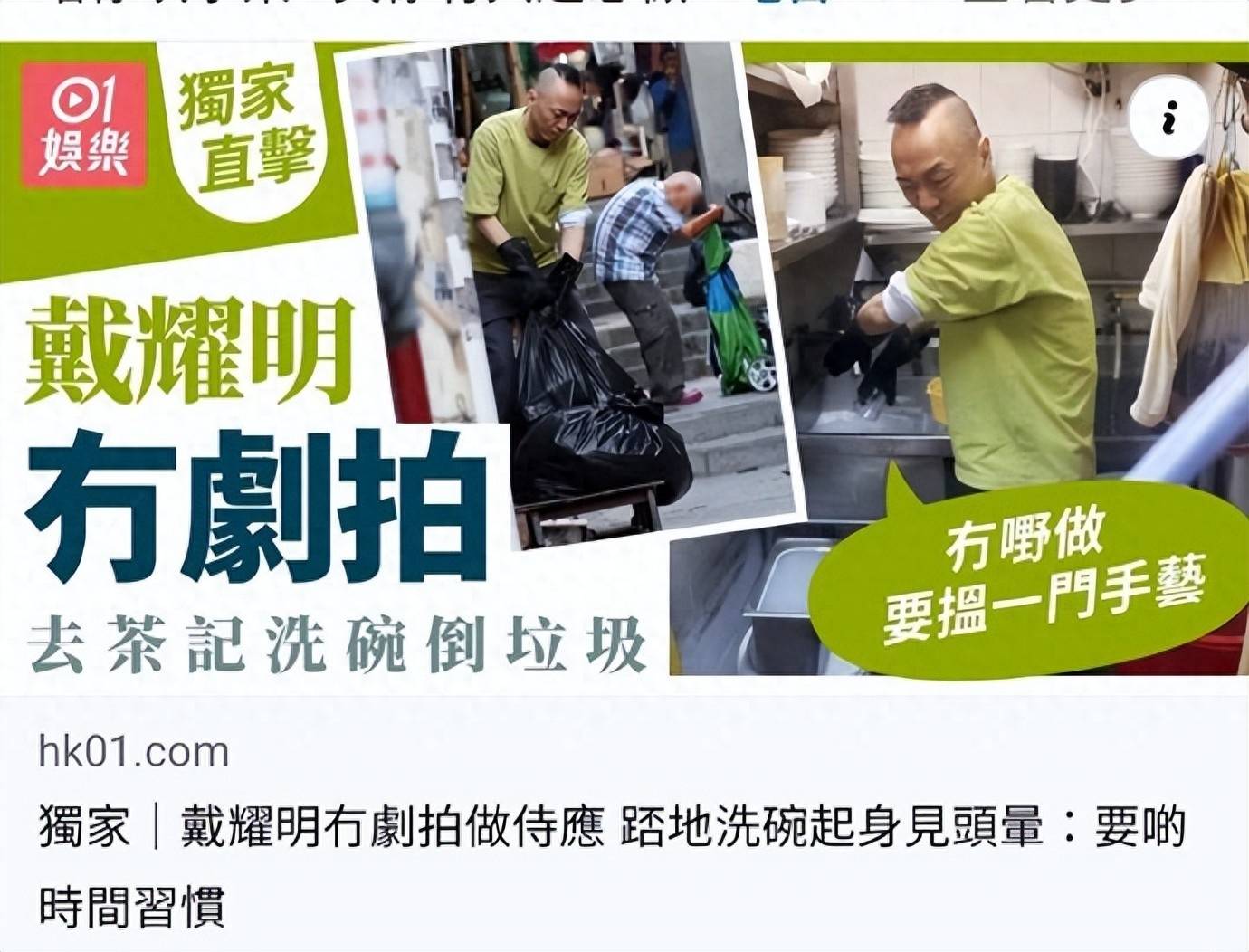 TVB资深演员在茶餐厅打工，洗碗倒垃圾，日入约300元，本人回应：没偷没抢，没什么不行