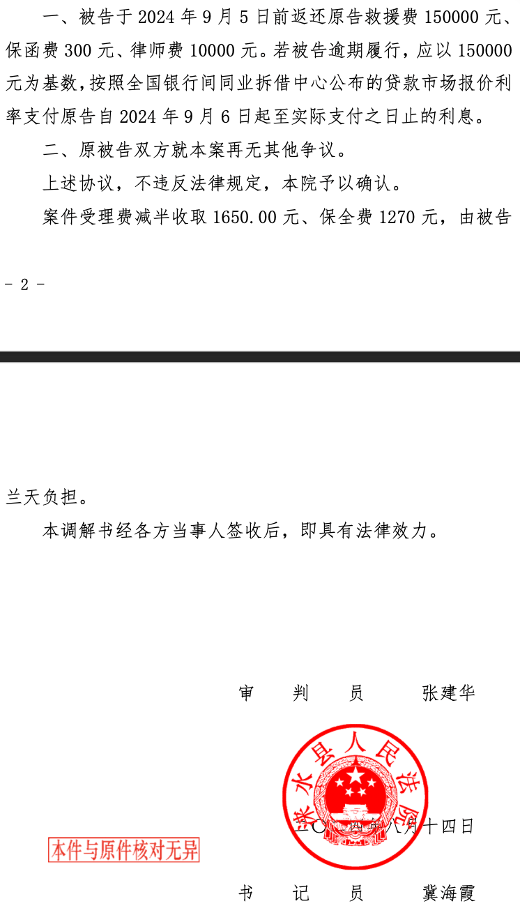 涞水一家六口去年被洪水冲走，一救援队队长收15万元帮寻人后却“消失”