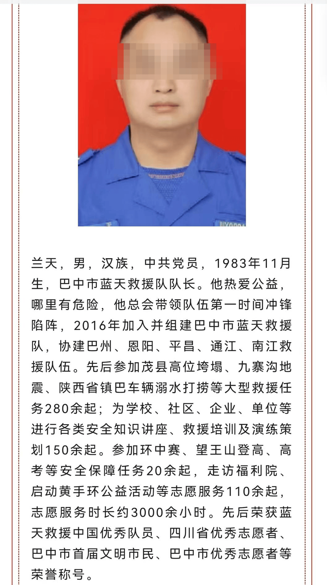 涞水一家六口去年被洪水冲走，一救援队队长收15万元帮寻人后却“消失”