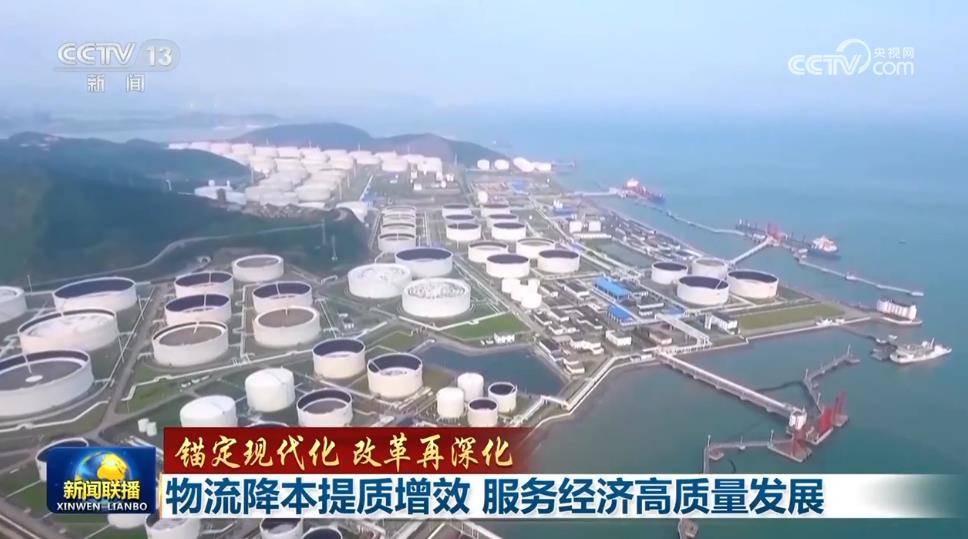 【锚定现代化 改革再深化】物流降本提质增效 服务经济高质量发展