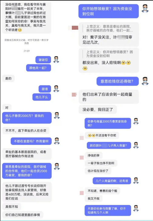 网友爆料上官正义被2000万买命，警方介入