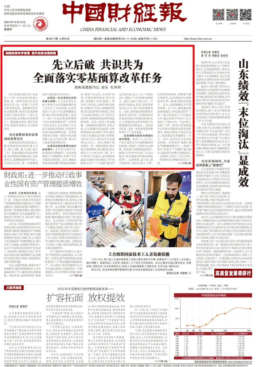 湖南省委副书记、省长毛伟明：先立后破 共识共为 全面落实零基预算改革任务