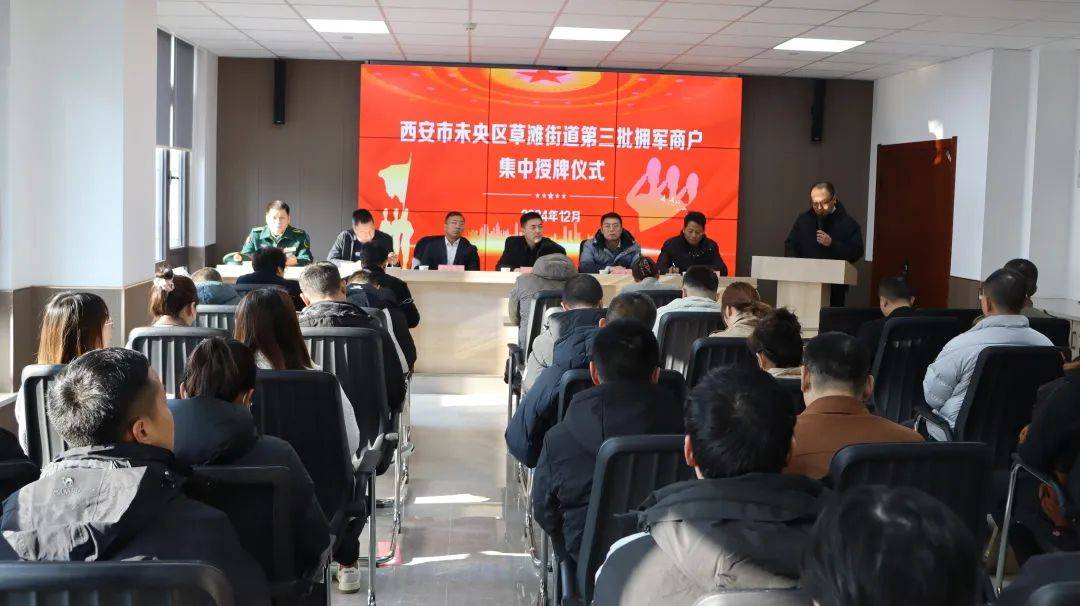 18家！草滩街道举行第三批拥军商户集中授牌仪式