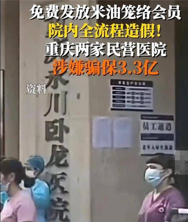 两家医院骗保就超3亿，今年追回医保资金242亿元，难怪缴费连年涨
