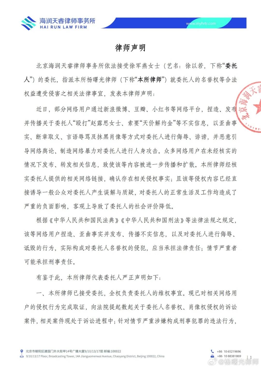 前老板、前经纪人否认殴打赵露思，于正喊话