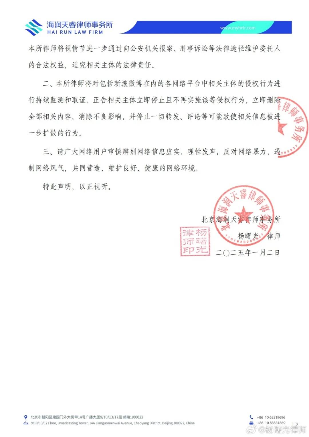前老板、前经纪人否认殴打赵露思，于正喊话