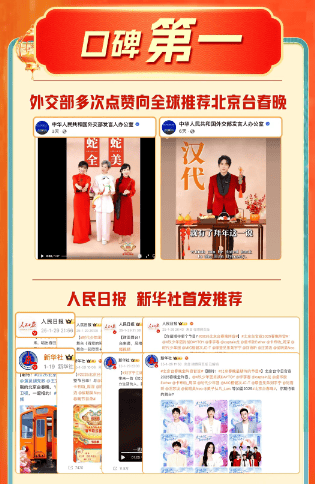 2025北京台春晚总导演秦峥：“我们都是拿命在拼”
