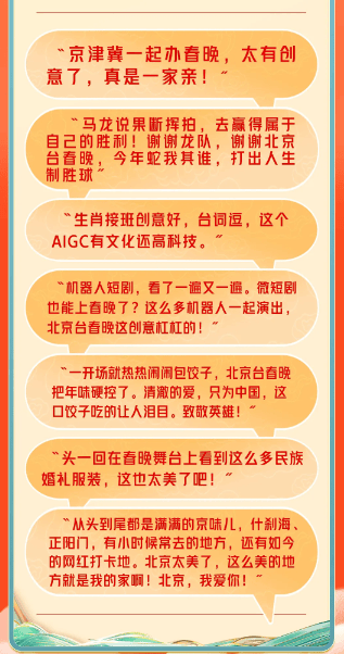 2025北京台春晚总导演秦峥：“我们都是拿命在拼”
