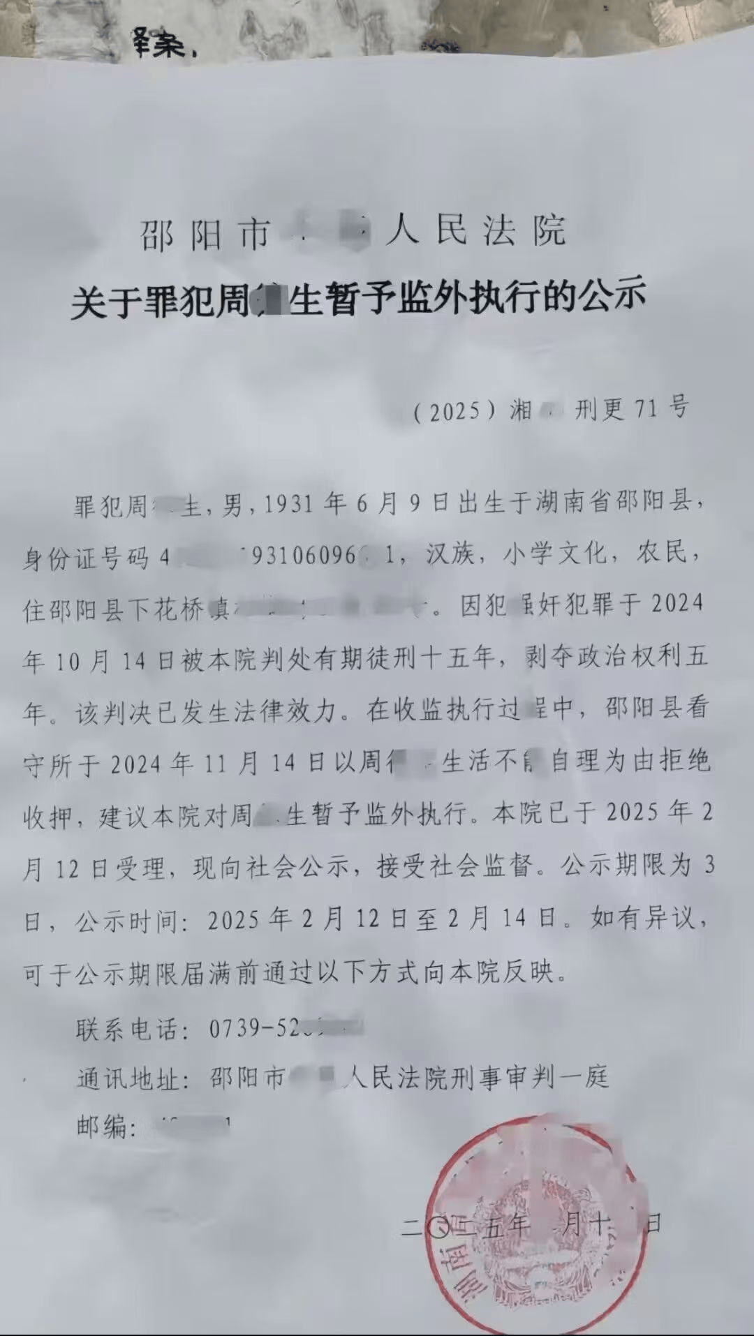 律师谈“93岁老人因强奸获刑15年，监外执行”：可节省司法资源
