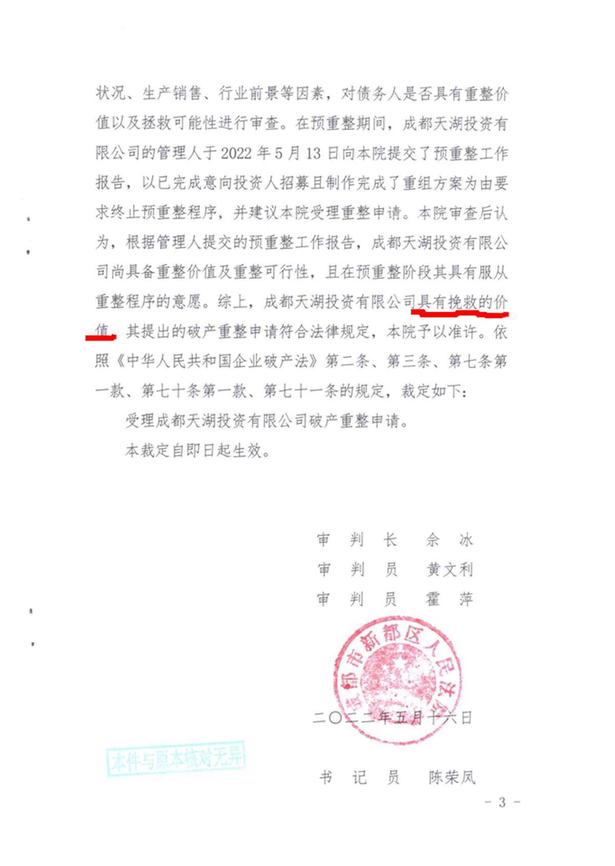 成都烂尾10年的重点项目即将拍卖，起拍价近28亿元，法院此前判其“具有挽救价值”