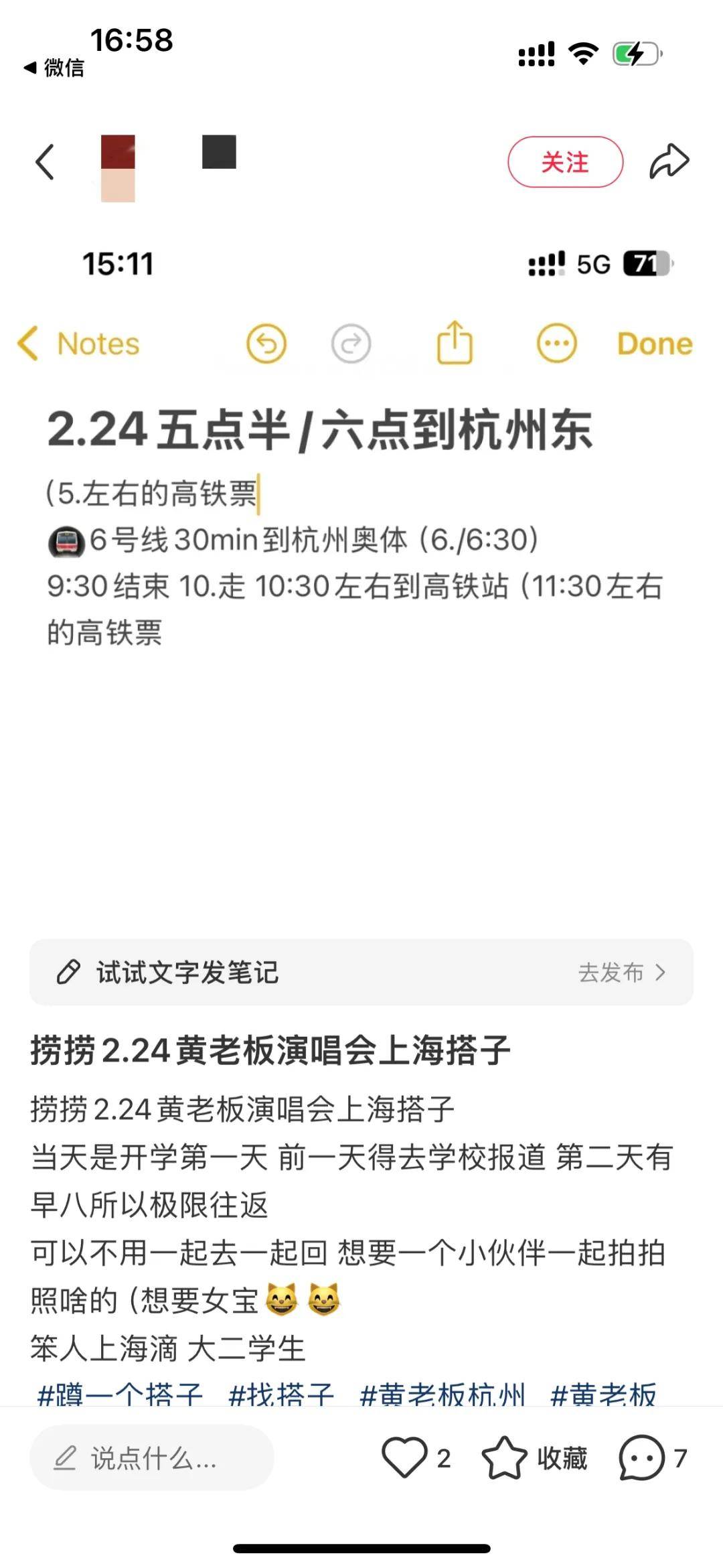 极限往返！“明晚6点到杭州，11点半火车回上海”，不少人从全国各地赶来
