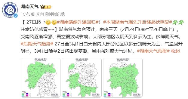 长沙又“癫”了！最高气温将25℃+准备脱棉袄？别高兴太早，寒潮马上接力！