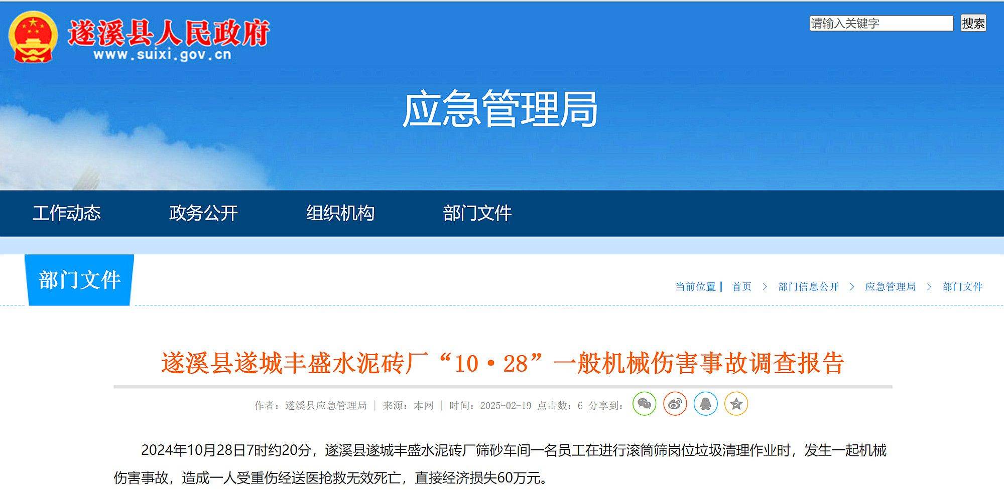 又是滚筒筛致人死亡！遂溪县遂城丰盛水泥砖厂10·28机械事故查明