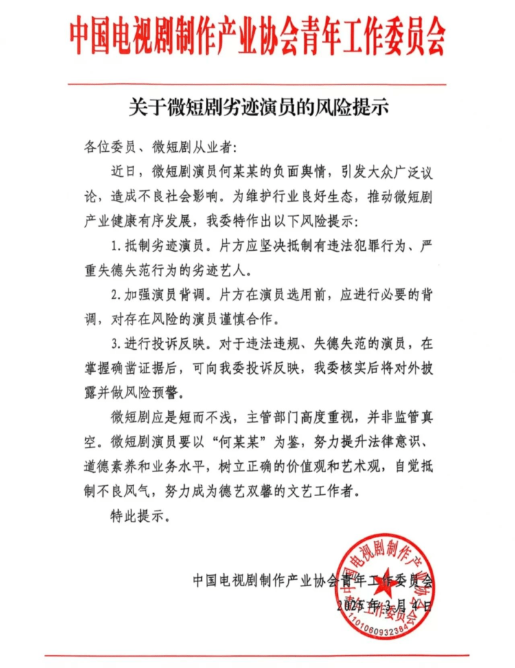 短剧顶流何健麒塌房！刚刚，官方发文将其定为“劣迹演员”