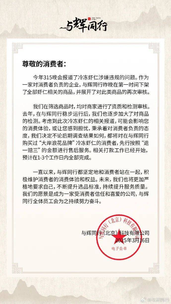 董宇辉直播间：全部下架！退一赔三！