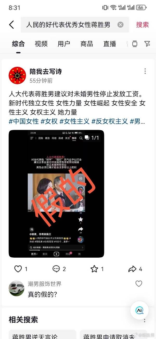 建议对未婚男性停发工资？蒋胜男辟谣
