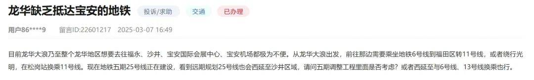 市民反映深圳两片区通行需绕行，建议25号线西延！官方回应