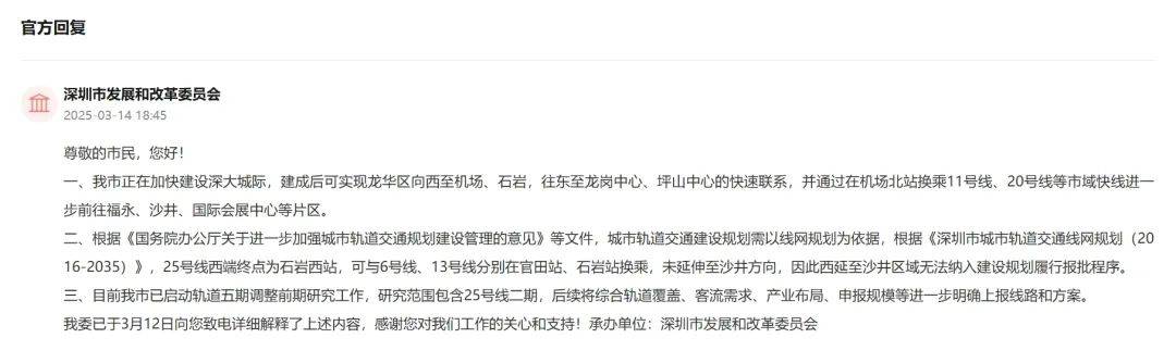 市民反映深圳两片区通行需绕行，建议25号线西延！官方回应