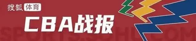 周琦22+7琼斯空砍50分10助 北京大胜吉林豪取10连胜