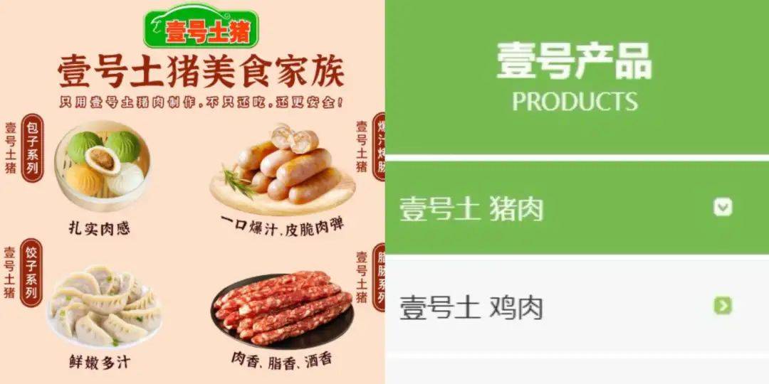 千禾0，“壹号土”猪，“多半”袋面，商标文字游戏？