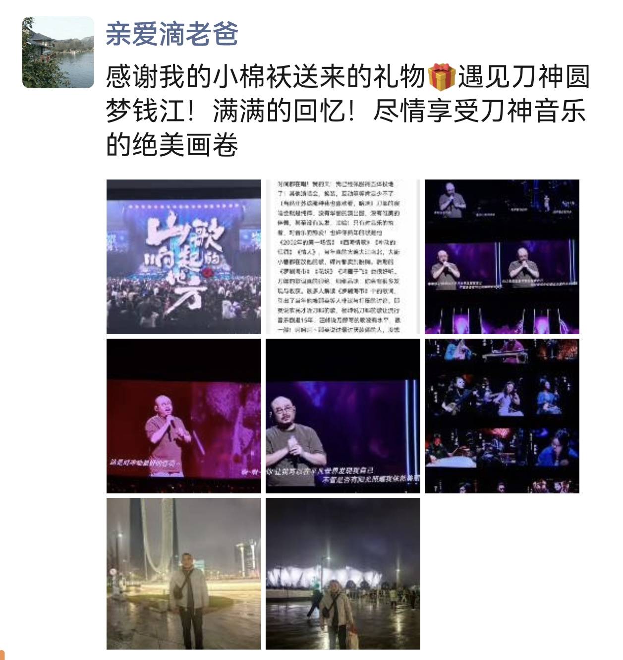 送父母看刀郎演唱会的年轻人：父亲特地穿西装入场，母亲抢不到票半夜起来喝闷酒