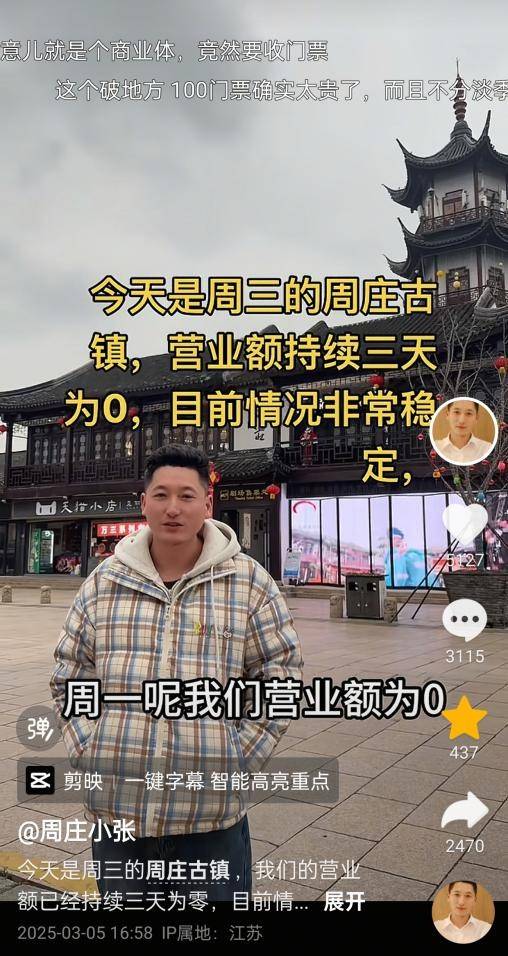 周庄古镇回应商户“连续三天营业额为零”：视频录制时间正处淡季，与现在的客流不符