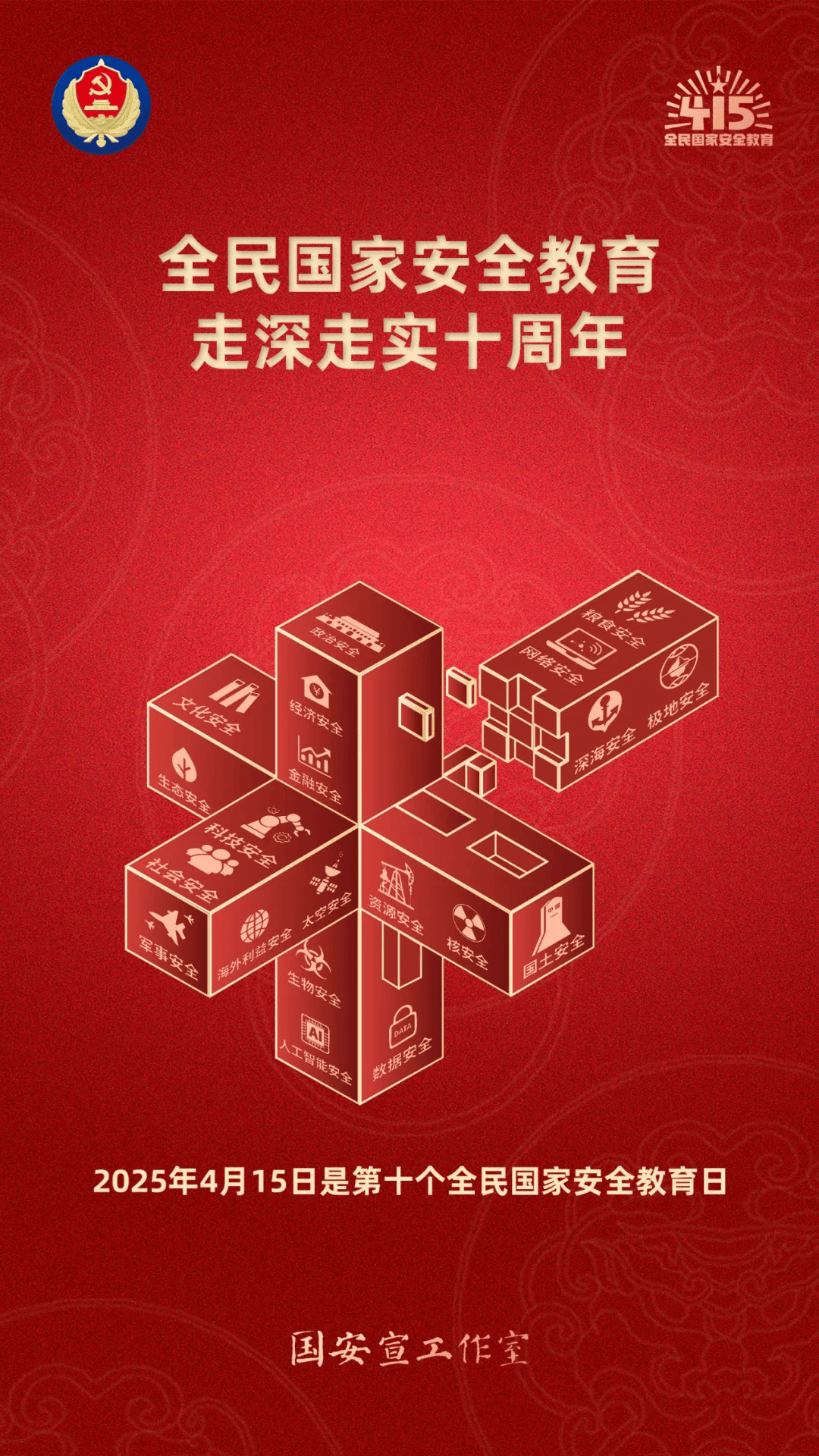 4·15国家安全教育日 | 一起学习国家安全知识