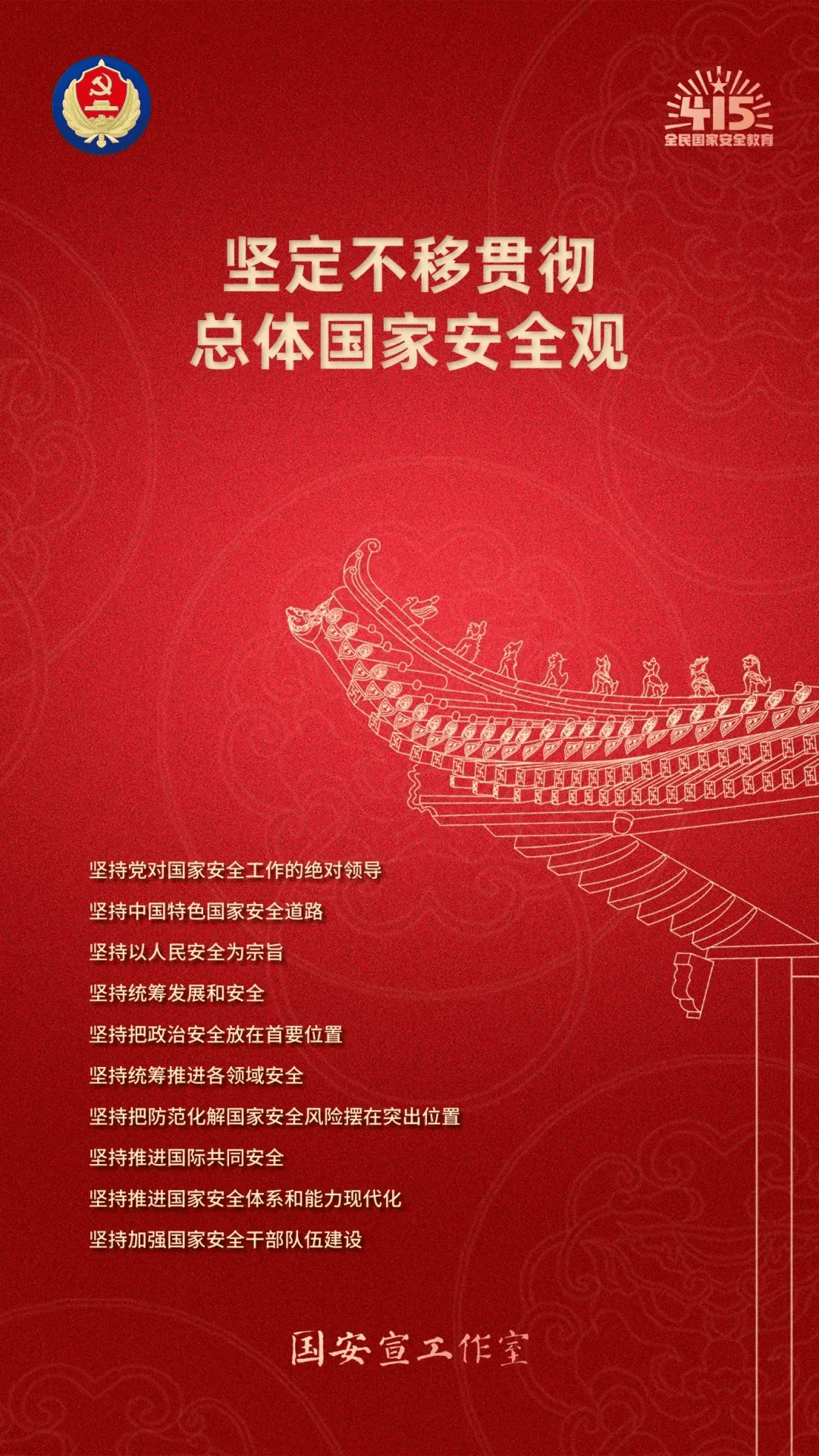 4·15国家安全教育日 | 一起学习国家安全知识