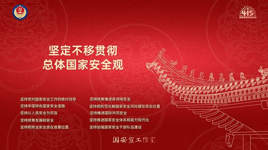 4·15国家安全教育日 | 一起学习国家安全知识
