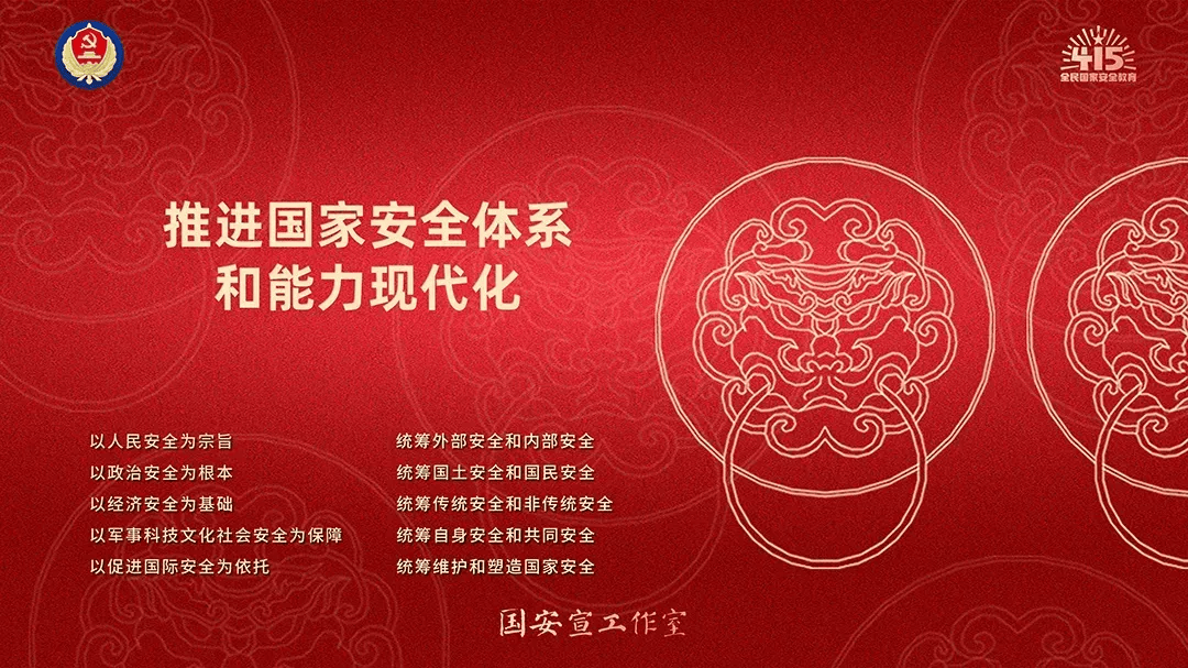 4·15国家安全教育日 | 一起学习国家安全知识