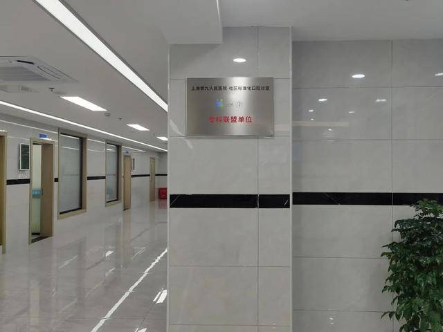 让居民在 “家门口” 看好牙！松江5家单位挂牌上海九院专科联盟