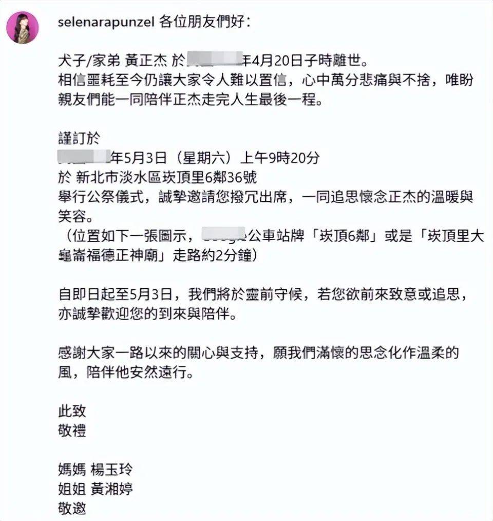 突传讣告！31岁男星黄正杰去世，两天前还曾录制跳舞视频，母亲透露死因及遗言