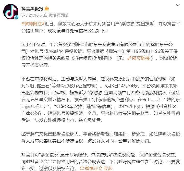 于东来90分钟连发10条动态！永辉长城力挺胖东来