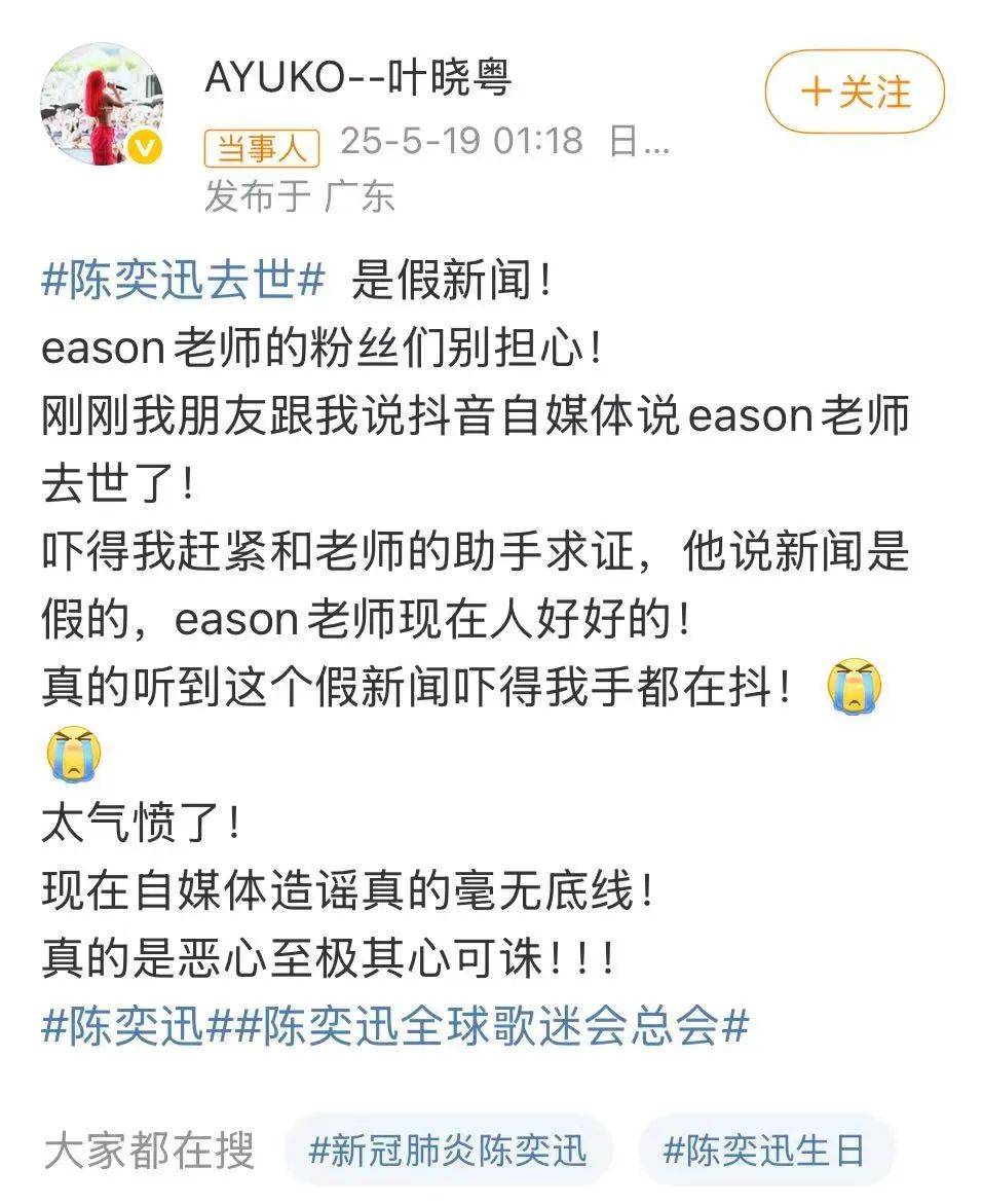 网传“陈奕迅因新冠去世”！歌手叶晓粤辟谣：假新闻！