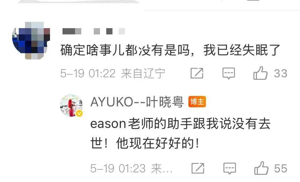 网传“陈奕迅因新冠去世”！歌手叶晓粤辟谣：假新闻！