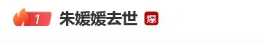 朱媛媛遗体已火化，抗癌时期病房照令人泪目，国家话剧院院长透露最后通话