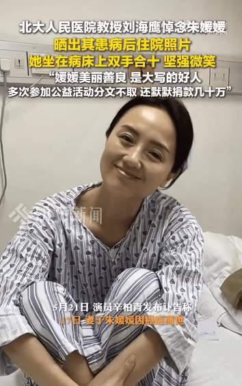 朱媛媛遗体已火化，抗癌时期病房照令人泪目，国家话剧院院长透露最后通话