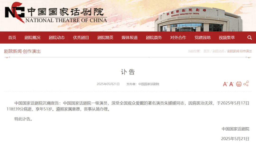 朱媛媛遗体已火化，抗癌时期病房照令人泪目，国家话剧院院长透露最后通话