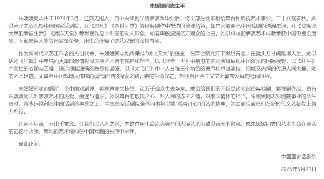 朱媛媛遗体已火化，抗癌时期病房照令人泪目，国家话剧院院长透露最后通话