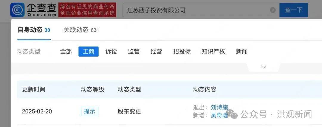刘诗诗吴奇隆被曝离婚？相关公司已注销
