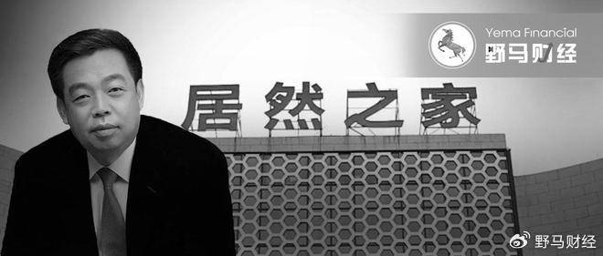 居然智家官宣董事长汪林朋逝世，七千员工、百亿负债谁来接盘？